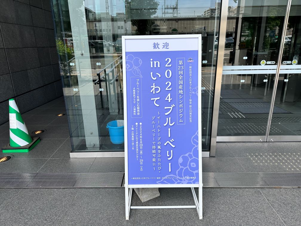 ブルーベリー大会（6/28）